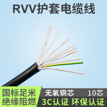 國標阻燃RVV10芯0.3/0.5/0.75/1.0/1.5平方多芯信號電線電纜電源