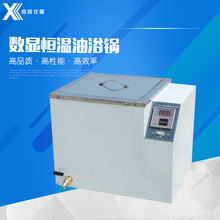 【出口品質】數顯恆溫油浴鍋 恆溫油浴