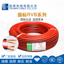 勝牌現貨供應燈條電源線  2468-18A紅黑線  RVB1.0平方紅黑線