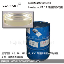 抗靜電劑Hostastat FA 14適用於塗料油墨塑料液體 乙氧基烷基胺