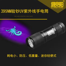 熒光劑檢測395nm紫外線驗鈔燈琥珀鑒定多功能防水紫光燈手電筒