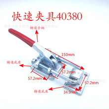 門閂式快速夾鉗40380/40370快速肘夾工裝夾具固定夾快速夾具夾子