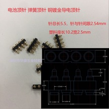 長5.5間距2.54mm電池彈簧頂針 多pin大電流充電接觸探針 母座