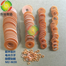 廠家直銷 絕緣墊片 耐溫 電木介子 墊片 膠木墊片 M2-M20 可定制