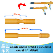 金馬GM02噴槍配件加長桿300mmOPt加長黃色套管延長桿靜電噴塗設備