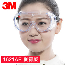 3M眼鏡1621AF護目鏡防霧化工防護眼鏡安全防護眼罩