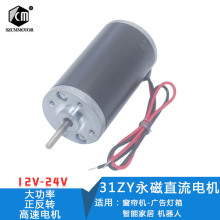 31ZY永磁直流電機 微型大功率馬達調速正反轉高速電動機6V12V24V