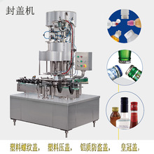 全自動鋁蓋旋蓋機 鋁蓋軋蓋機 鋁蓋封蓋機 玻璃瓶旋蓋機