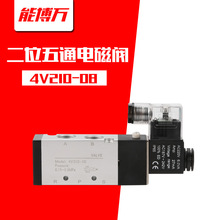 亞德客型二位五通氣動電磁閥4v210-08 AC220V DC24V換向閥氣閥