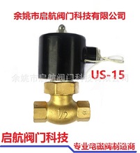 批發黃銅蒸汽電磁閥US-15高溫電磁閥 US蒸汽電磁閥