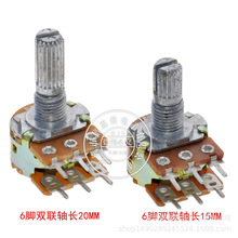 WH148功放音量6腳雙聯電位器 B10K20K50K100K 調音軸長15/20MM