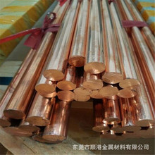 銅合金CuZr鋯銅 鉻銅 電極電火花用銅合金 CuZr圓棒 板材