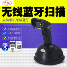 無線掃描槍 藍牙機條碼槍超市收銀手機微信支付寶收款二維條形碼