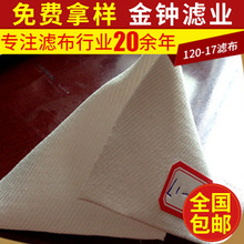 訂做高效滌綸工業濾布 120-17耐高溫耐酸鹼濾布 滌綸針刺氈濾布