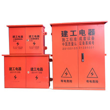 廠家直銷建築工地用三級箱、配電箱、配電櫃掛式/手提式