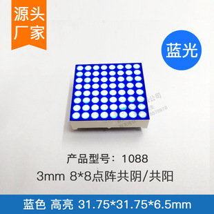 3mm 8*8c1088BB{ 3mm 8*8ledc{A