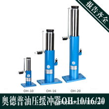 奧德普 電梯液壓緩沖器 OH80 175 210 275 425 對重轎廂 電梯配件