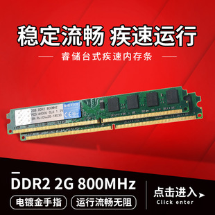 RUICHU/DDR2 2G 800̨ʽCȴlPC2-6400U ȫ 667 553