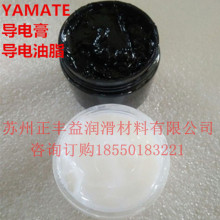 汽車線束插頭導電潤滑油脂YAMATE導電膏/開關觸點插件防氧化油脂