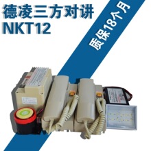 電梯三方五方通話對講系統 德凌NKT12/NBT12對講主機應急電源配件