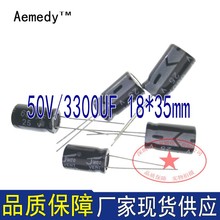全新 電解電容 50V/3300UF 體積18*35mm 電解電容