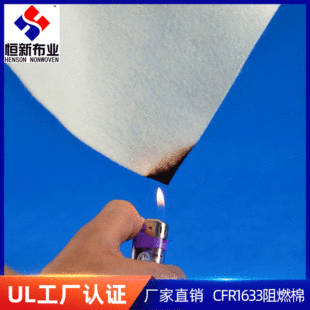 恆新布業 200g克CFR1633阻燃防火針刺棉無紡布填充床墊滌綸硬質棉