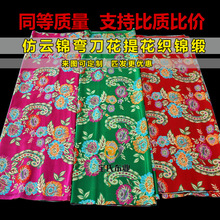 織錦緞面料加厚加寬花朵紋雲錦布料旗袍童裝年服漢服口包金材料