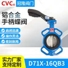 不銹鋼閥板脫油脫脂防硅酮鋁合金手柄對夾蝶閥D71X-16QB3冠隆閥門