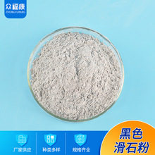 600目黑色滑石粉現貨 工業級橡膠級滑石粉 化工填料滑石粉