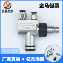 金馬粉泵靜電粉末噴塗吸吸粉器文丘里泵IG02粉泵靜電噴槍配件