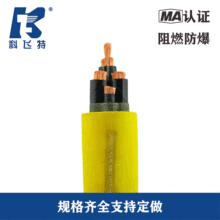 科飛線纜廠家直銷 MY MYQ MYP MCP 礦用阻燃防爆橡套軟電纜