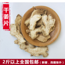 廠家直銷干姜片500g老姜片 小黃姜片中葯材生姜片
