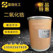 氧化鋯陶瓷級二氧化鋯超硬材料氧化鋯粉  二氧化鋯  量大從優