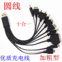 一拖十 1拖10 10合1 十合一手機多用USB數據線手機平板電腦充電線