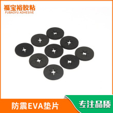 EVA泡棉雙面膠墊 喇叭墊密封EVA膠墊防震EVA膠墊防滑EVA膠墊
