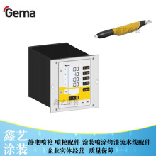 金馬新款GA03自動噴粉槍設備Gema靜電噴槍粉末靜電噴塗設備