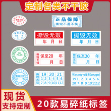 現貨易碎標簽質保貼撕毀無效標簽手機維修易碎貼產品防偽標定制