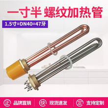 水箱水桶電熱管 太陽能電加熱管 1.5寸銅頭M47 DN40電熱管 發熱管