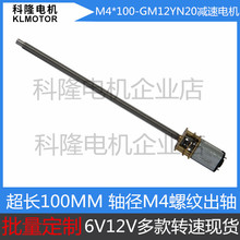 M4*100超長螺紋N20減速電機 帶固定端子 超長100MM螺紋軸一洗到底