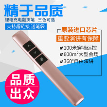 T500 ppt翻頁筆鋰電充電教學投影遙控筆電子教鞭 PPT翻頁器紅光