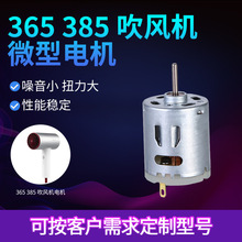 385吹風機微型直流減速電機高速馬達車載小風扇365有刷筋膜槍電機