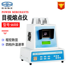 上海儀電物光WRR-Y目視熔點儀葯物熔點儀熔點檢測分析儀 熔點儀