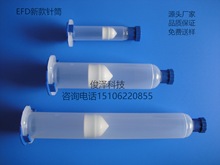 生產批發美式EFD新款點膠針筒3CC-55CC，導電銀膠膠筒