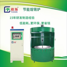 熔錫爐壓鑄鍋爐 不銹鋼加熱鍋爐 節電錫爐電磁節能化錫爐供應商