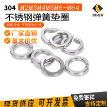 304不銹鋼彈墊GB93國標彈墊 開口彈墊 墊片墊子M3M4M6M8M10M12M16