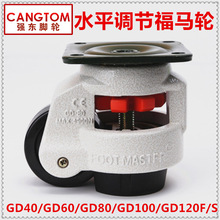 廠家直銷GD-40F福馬腳輪GD-40S設備水平調節輪支撐輪60F80F100F/S
