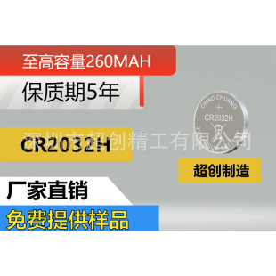 CR2032H 늳 춇H׼30% 춇Ʒ 260MAH