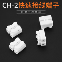 接線端子按壓式CH-2電線燈具快速連接器2位接頭快速彈簧對接100只