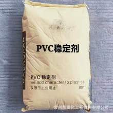 現貨供應  PVC穩定劑 發泡塑料橡膠PVC用熱穩定劑