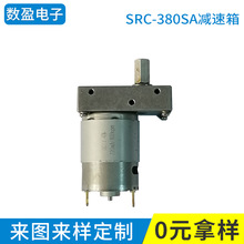 廠家供應 SRC-380SA 機器人驅動減速電機 機器人機芯 TT減速馬達